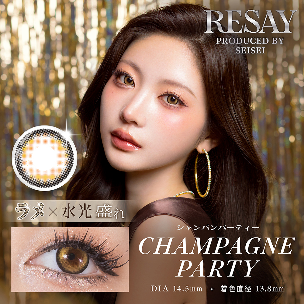 RESAY (リセイ)ワンデー 10枚 シャンパンパーティー