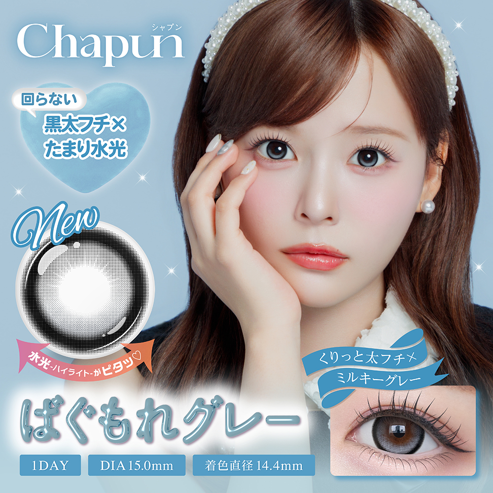 Chapun（シャプン）ワンデー ばぐもれグレー