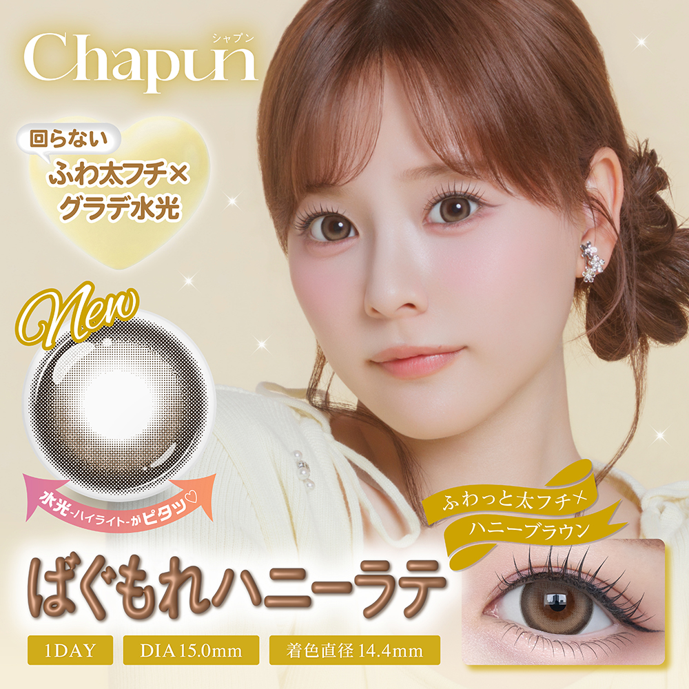 Chapun（シャプン）ワンデー ばぐもれハニーラテ