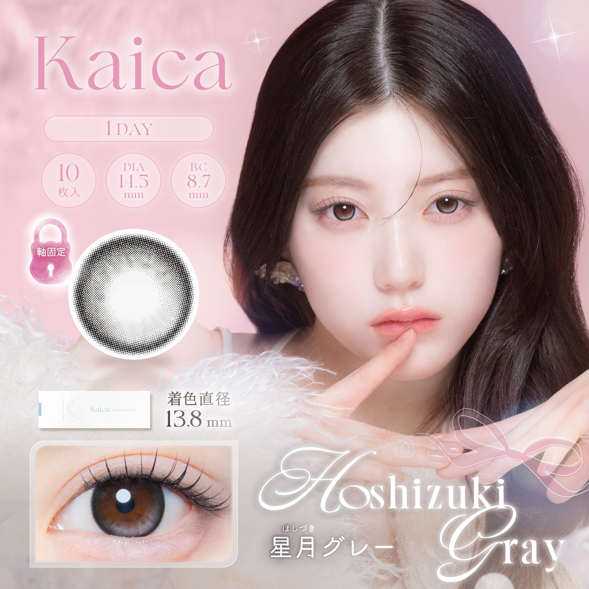 kaica（カイカ）ワンデー 星月グレー