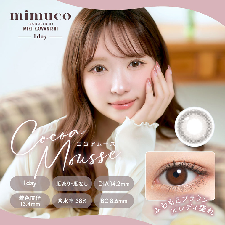 mimuco(ミムコ) 10枚 ココアムース
