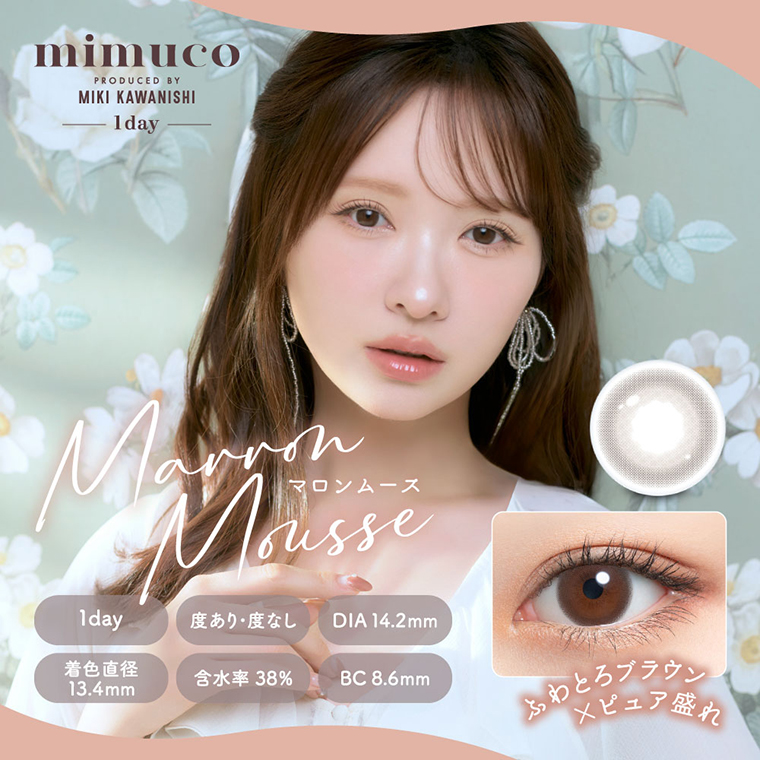 mimuco(ミムコ) 10枚 マロンムース