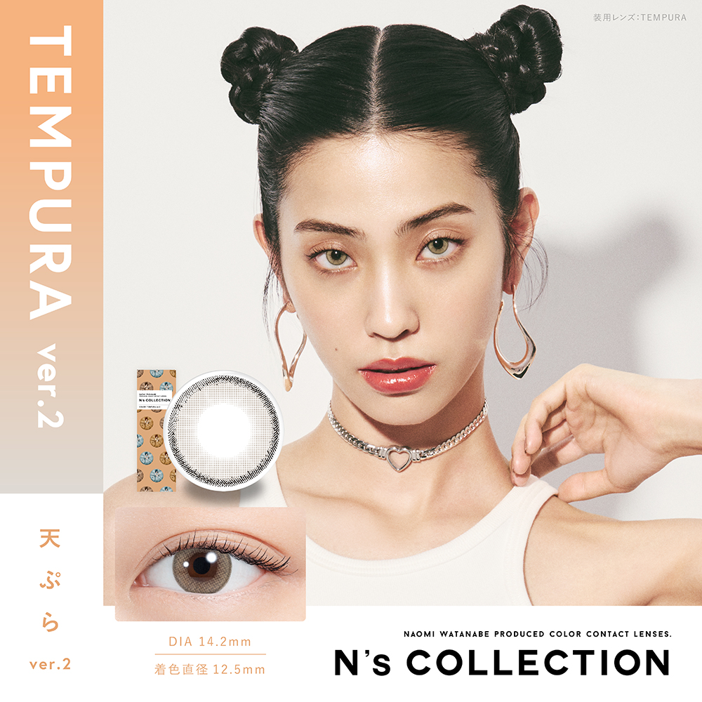 N's collection（エヌズコレクション）天ぷらver.2