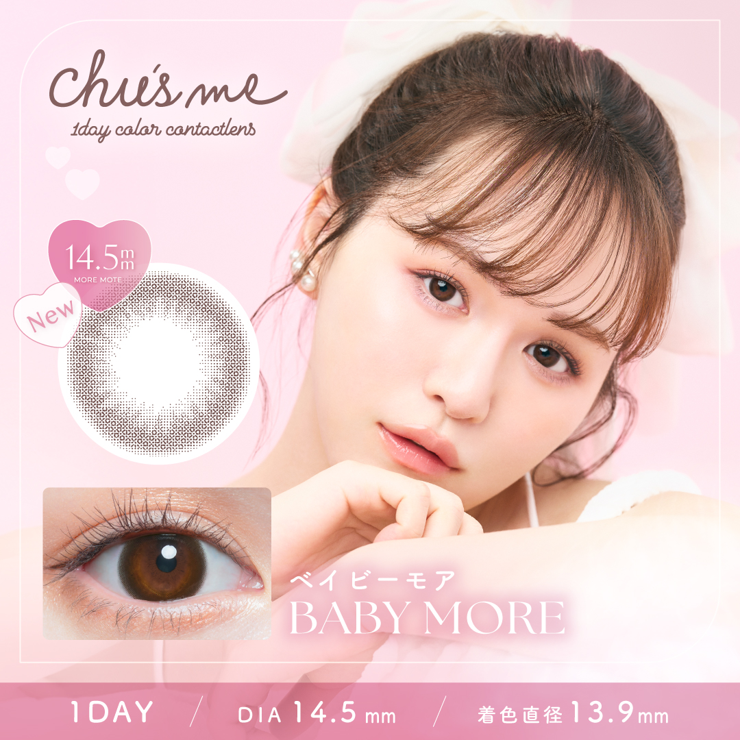Chu's me（チューズミー）ベイビーモア EG
