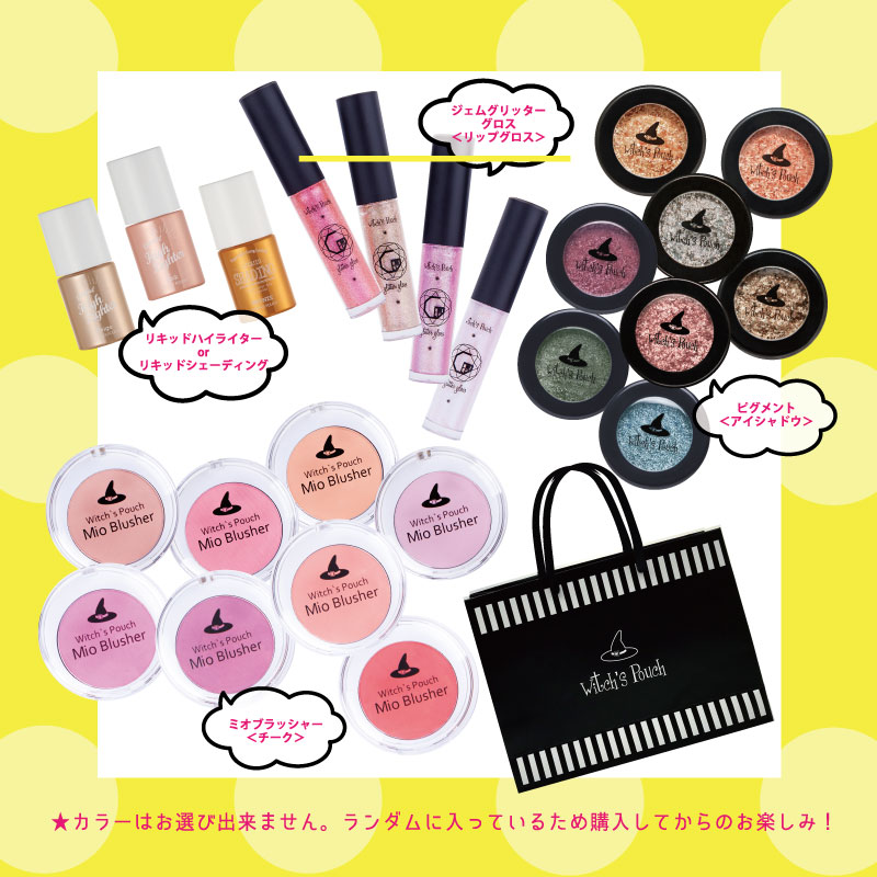 Witch S Pouch ラッキーバッグ カラコン卸 仕入れのことならrecus Wholesaler 株式会社レッカスグルーヴ