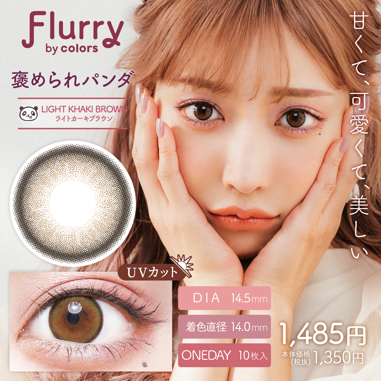 Flurry（フルーリー） by colors Light Khaki Brown(褒められパンダ)