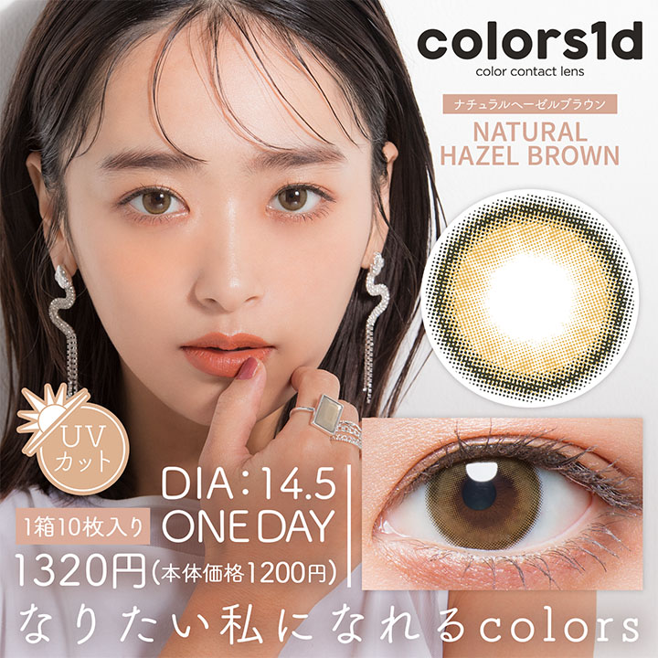 Colors カラーズ ワンデー ナチュラルヘーゼルブラウン カラコン 韓国コスメ Cnp Laboratory Vt Cosmetics等 の卸 仕入れのことならrecus Wholesaler 株式会社レッカスグルーヴ