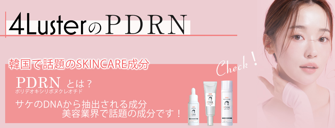4LUSTER_PDRN