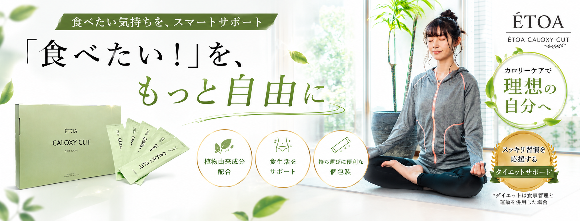 ETOA CALOXY CUTエトアカロキシーカット)