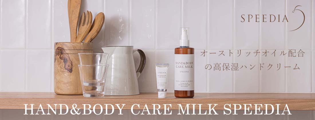 SPEEDIA HAND MILK